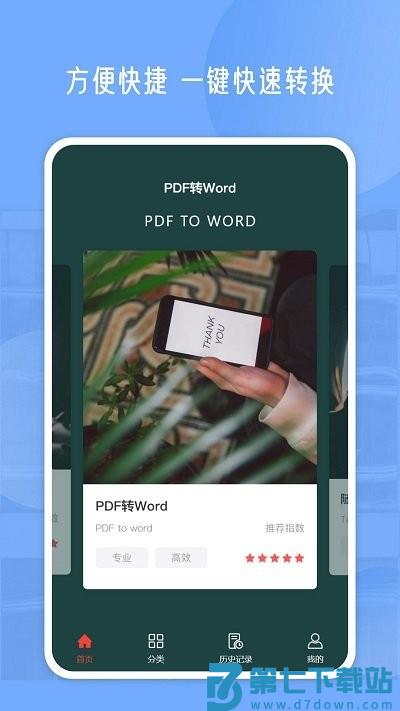 pdf编辑大师客户端 v3.0.0 安卓版 1