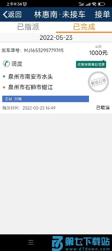 好运速达app v1.9.9 安卓版 1