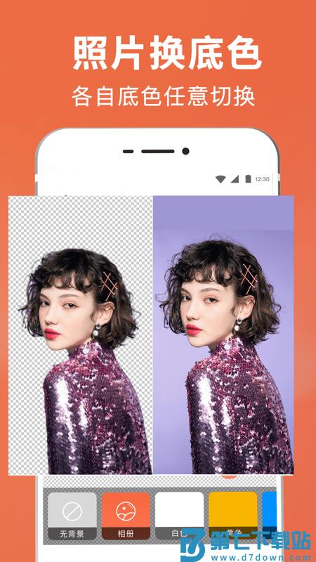 智能ps抠图app v5.3.5248 安卓版 3