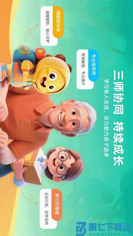 VIPKID优学免费版v1.2.2 1