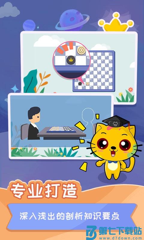 少儿国际跳棋教学合集app v1.1.10 官方安卓版 3