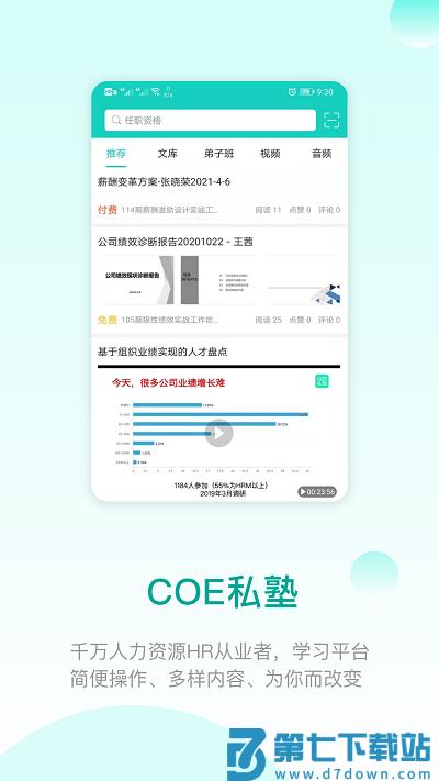 coe私塾app v3.4.4 安卓官方版 1