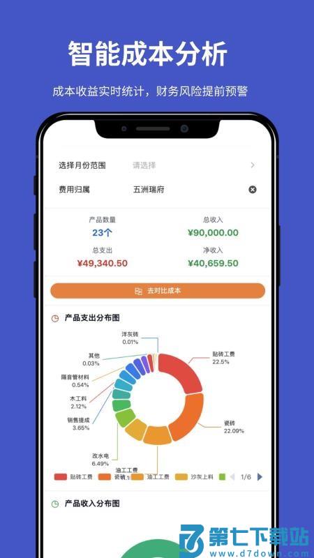 装企宝最新版v2.4.6 1