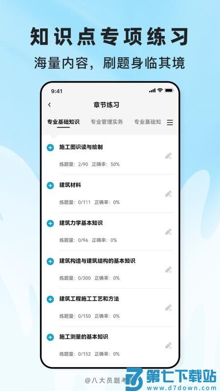 八大员题考拉官网版v2.0.6 4
