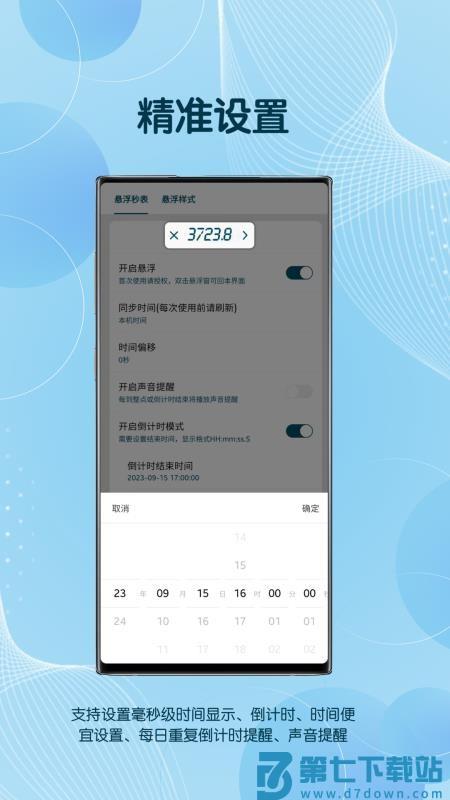 悬浮秒表框手机版v1.2.1 3