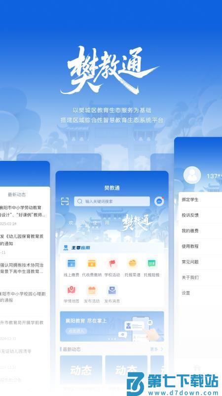 樊教通官方版v1.0.3 4