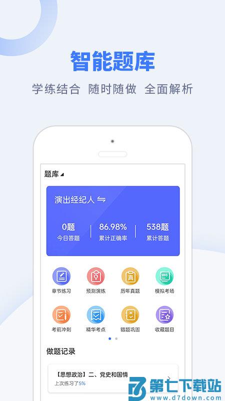 钉题库官方版 v3.0.7 安卓版 0