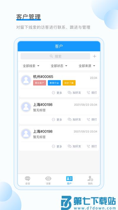 掌上客服app(改名为53快服) v3.4.0 安卓版 1