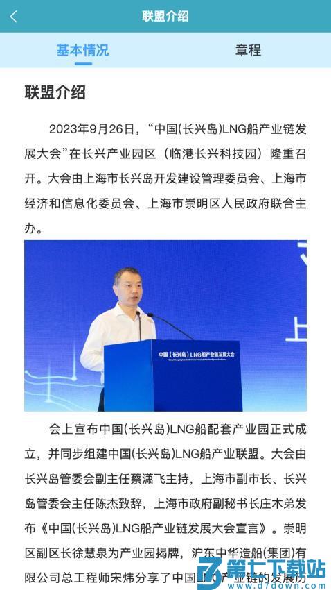 LNG船链动未来官方版v1.2.0 2