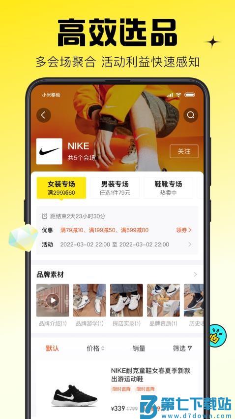 蜂享家掌柜官方版v11.34.1 4