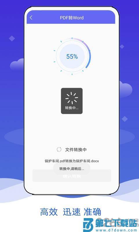 pdf阅读格式转换免费版 v6.0.1 安卓最新版 1