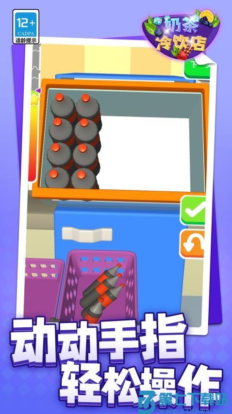 奶茶冷饮店游戏v1.1.3 2