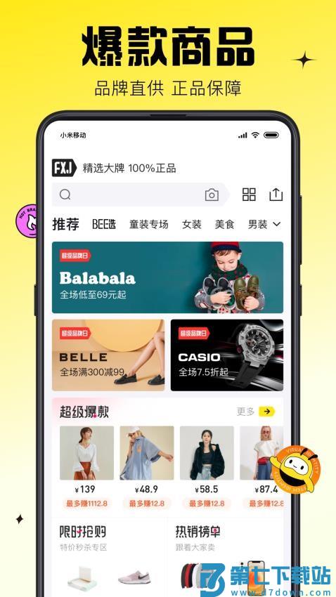 蜂享家掌柜官方版v11.34.1 3