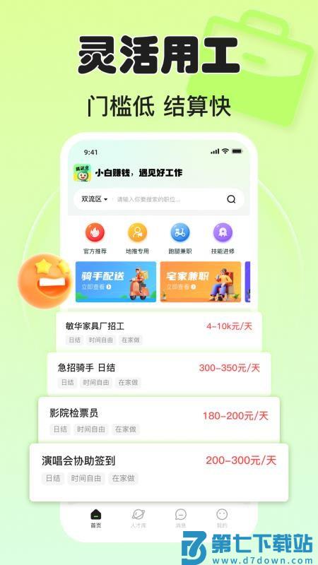小白赚钱兼职手机版v1.2.6 2
