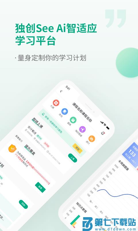 恒企网校官方版 v6.6.5 安卓手机版 1