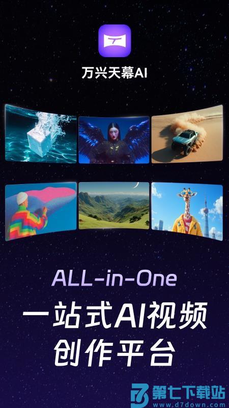 万兴天幕AI最新版v1.2.15 5