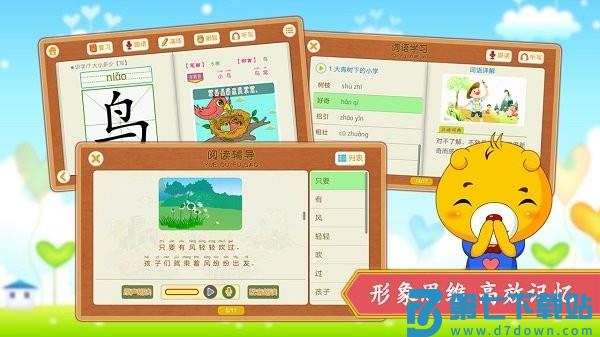 小学语文识字app