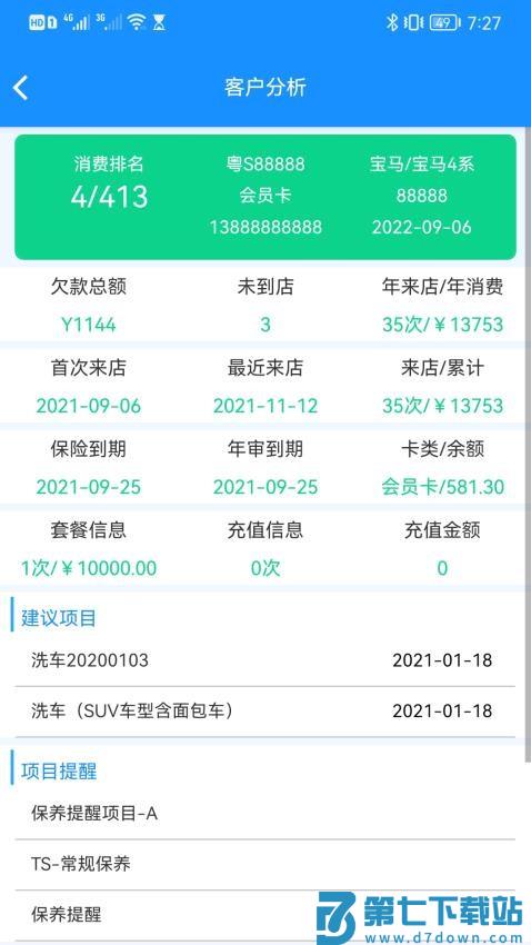 壹达汽车软件apk