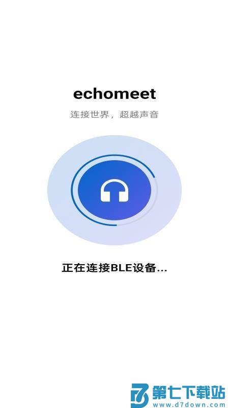 Echomeet免费版v1.0.4 3