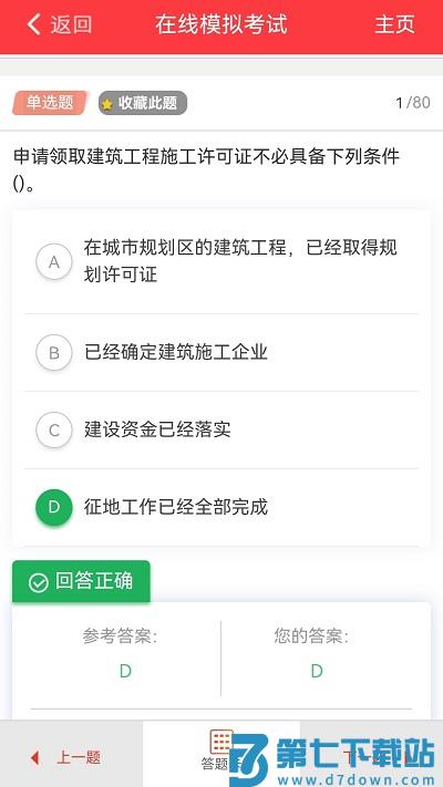 练题猫手机版 v1.3.4 官方安卓版 1