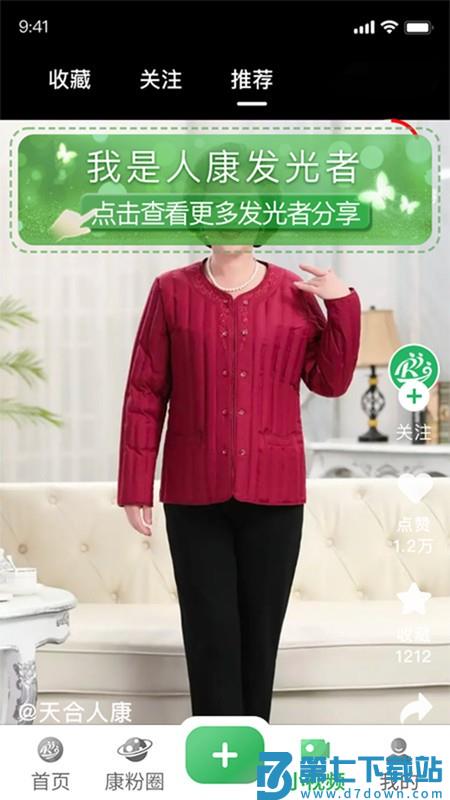 人康课堂正版 v1.0.27 安卓版 3