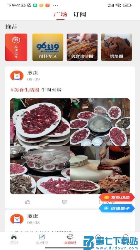 泉州通客户端v6.6.1 2