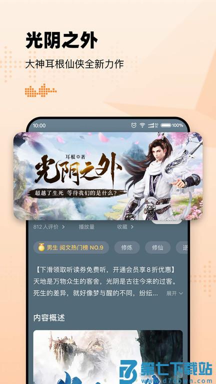 懒人畅听历史版本 v8.7.14 安卓老版 2