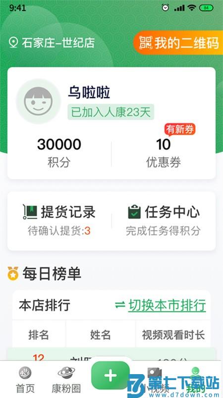 人康课堂正版 v1.0.27 安卓版 2