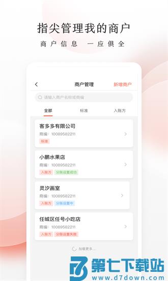 老板管账系统软件v1.2.20 3