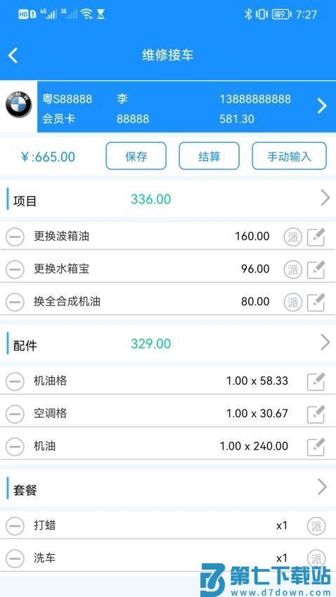 壹达汽车软件apkv1.0.8 4