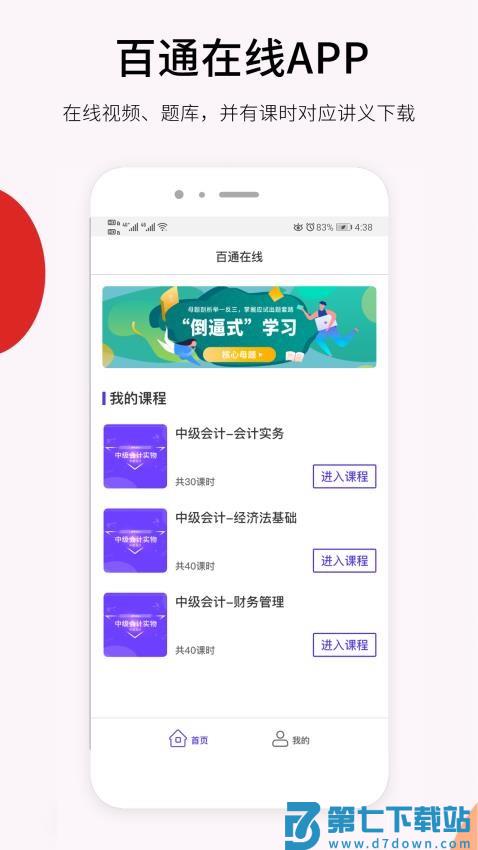 百通在线视频课v2.5.2 3