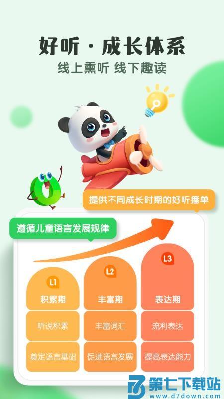 宝宝巴士故事睡前故事大全(改名小布咕)v5.5.2 2