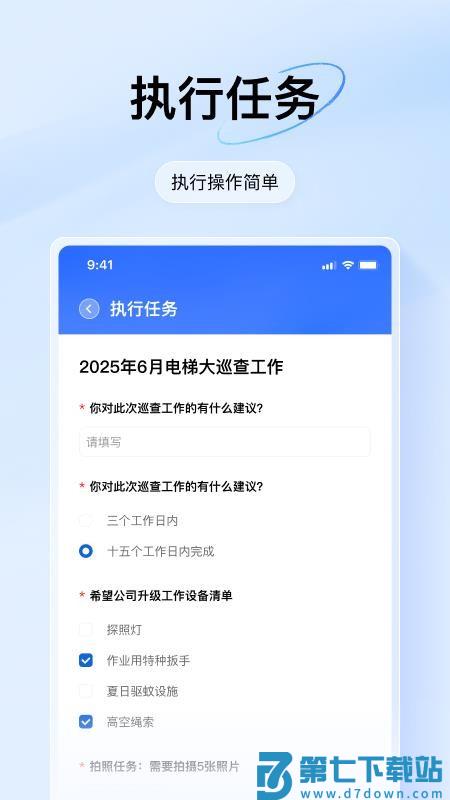 团队任务最新版v2.1.8.7 2