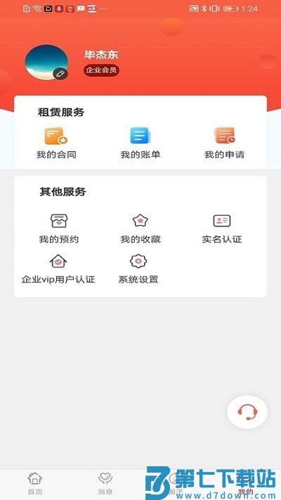 赛客居app v4.0.6 安卓版 1