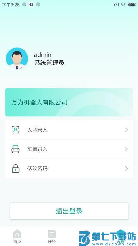万为安保免费版APPv2.1.4 1