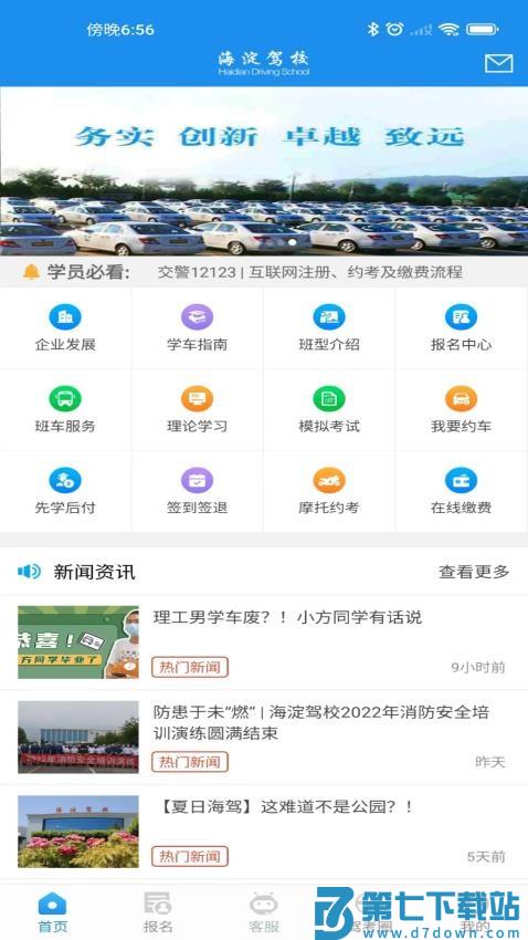 海淀驾校手机appv7.0.7 2