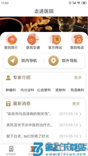 广安门医院app v4.2.8 安卓版 1
