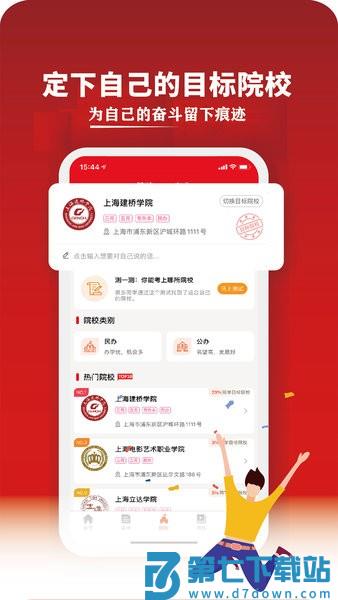 三校升安卓版v3.0.1 3