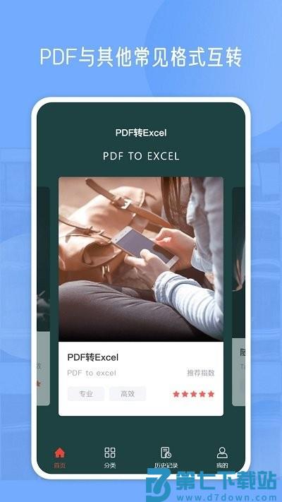 pdf编辑大师客户端 v3.0.0 安卓版 0