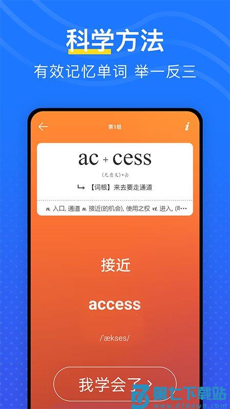 我爱背单词免费手机版 v6.40 安卓版 3