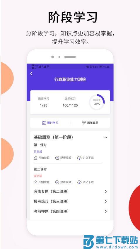 百通在线视频课v2.5.2 2