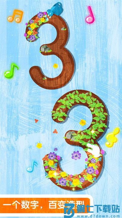 宝宝数字书写启蒙游戏 v9.89.99.00 安卓版 1