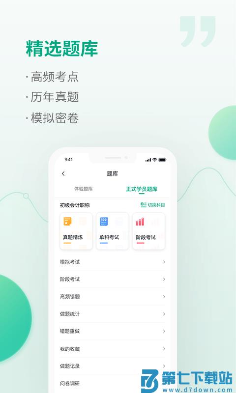 恒企网校官方版 v6.6.5 安卓手机版 3
