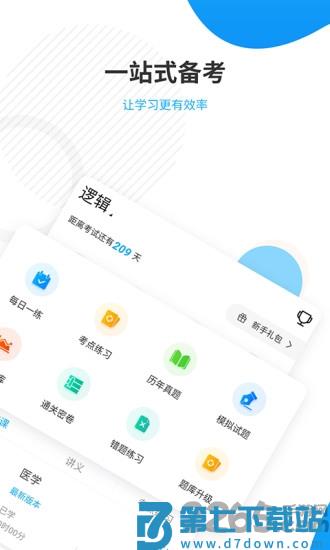 考研准题库官方版 v5.40 安卓版 0