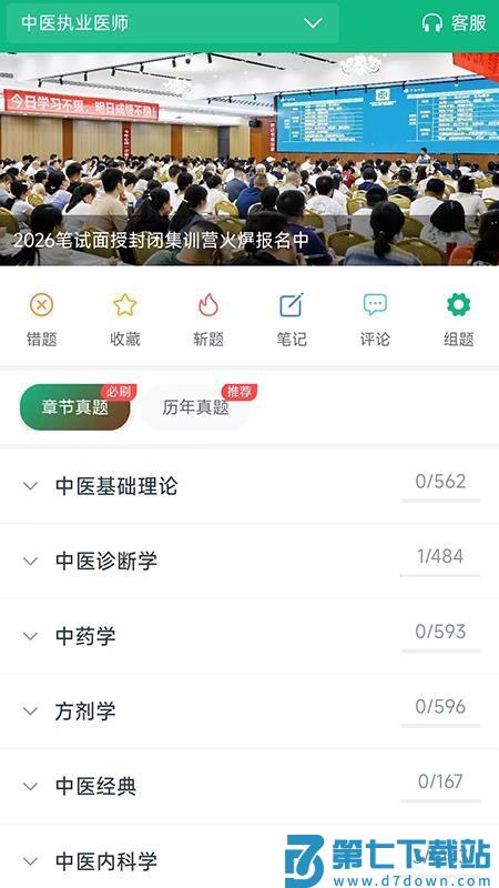 千金医考通app最新版v1.0.1 2