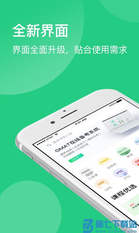 趴趴英语官方版 v2.12.4 安卓版 3
