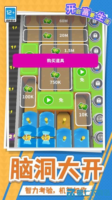 开启富豪生活游戏v1.1.6 4