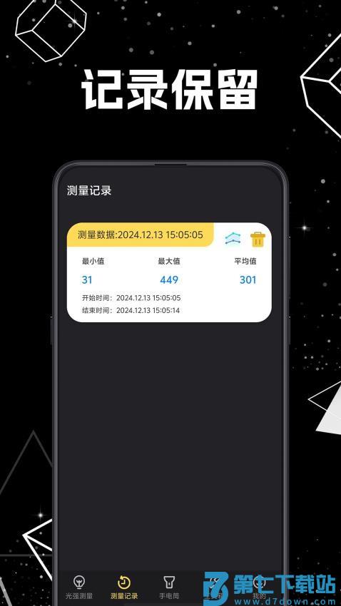 光照计eLight手机版v3.2.40 4