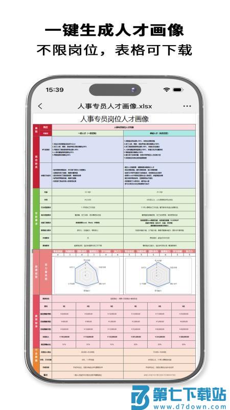 HRrule最新版v1.5.0 3