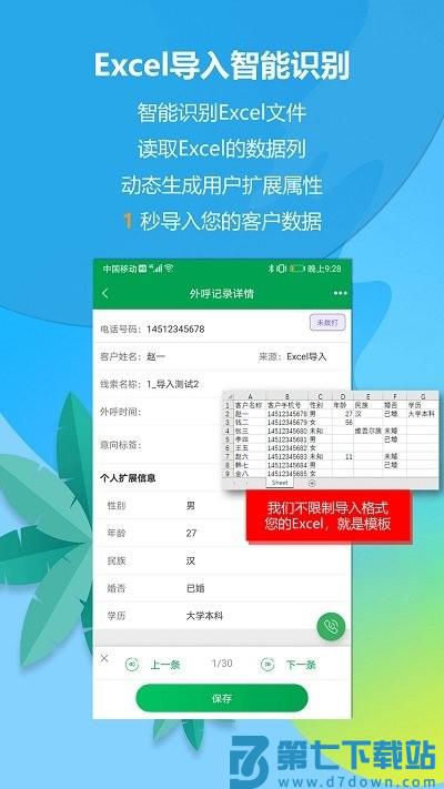 电销电话app v9.1 安卓版 3